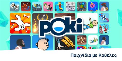 Παίξτε Online Παιχνίδια .